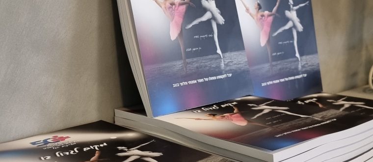 ספר היובל כבר כאן וניתן לרכישה!